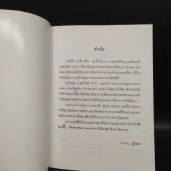 นาฬิกาชีวิต Biological Clock - อ.นวลฉวี ทรรพนันทน์ รูปที่ 5