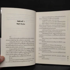 Night Hunter บริษัทกำจัดปีศาจ เล่ม 1 - Jinze รูปที่ 6