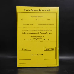 ร่างรัฐธรรมนูญแห่งราชอาญาจักรไทย พ.ศ.2550 ฉบับลงประชามติ รูปที่ 2