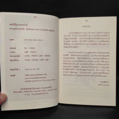 หนังสืออานาปาน์ - ท่านพ่อลี ธมมธโร รูปที่ 5
