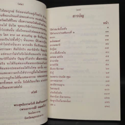 หนังสืออานาปาน์ - ท่านพ่อลี ธมมธโร รูปที่ 6