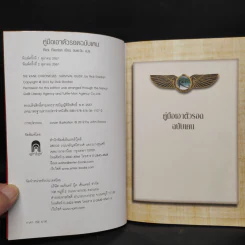 คู่มือเอาตัวรอดฉบับเคน - Rick Riordan รูปที่ 5