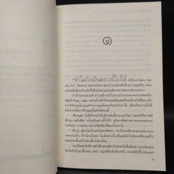 เขาหรือใครที่ใจเธอต้องการ - ช้องมาศ รูปที่ 6