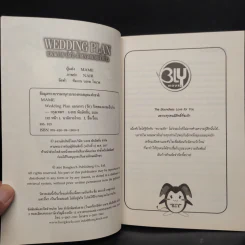 นิยายวาย Wedding Plan แผนการ (รัก) ร้ายของนายเจ้าบ่าว - MAME รูปที่ 5