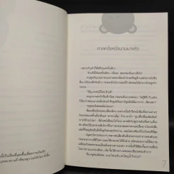 นิยายวาย In Your Bare (Bear)'s Hand ฝากรักไว้ ใน (อุ้ง) มือเธอ - Ri-Ne รูปที่ 7