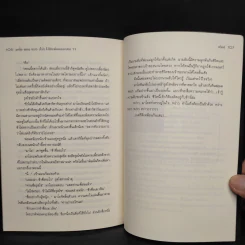 มาโอ ตอน แมว (ไม่) โง่กับพ่อมดระดับ 71 - ลวิตร์ รูปที่ 7