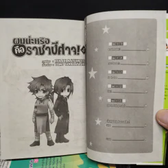ผมน่ะหรือคือราชาปีศาจ! เล่ม 1-4 รูปที่ 6