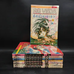 RG VEDA ศึกตำนานเทวะ เล่ม 1-8 - Clamp รูปที่ 1