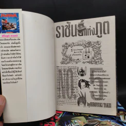 ชาแมนคิง ราชันย์แห่งภูติ เล่ม 1-5 รูปที่ 5