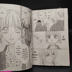 สาวขี้เซากับหนุ่มเอาแต่ใจ เล่ม 1-9,11-14 รูปที่ 8