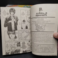 สาวขี้เซากับหนุ่มเอาแต่ใจ เล่ม 1-9,11-14 รูปที่ 9
