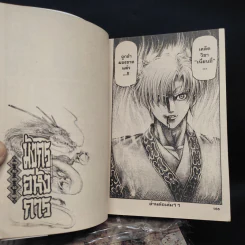 มังกรอหังการ ภาคสงครามจงหยวน เล่ม 3,4,6,7,8,9,10 รูปที่ 8