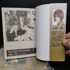 SILVER DIAMOND พฤกษาต่างมิติ เล่ม 1,2,4,5,6,7 รูปที่ 5