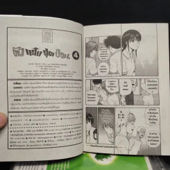 ตัวแสบสุดป่วน A BADBOY DRINKS TEA! เล่ม 1-4 รูปที่ 8