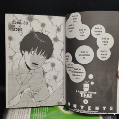 ตัวแสบสุดป่วน A BADBOY DRINKS TEA! เล่ม 1-4 รูปที่ 6
