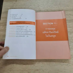 52 สัปดาห์ 52 ทรัพย์สิน - จักรพงษ์ เมษพันธุ์ รูปที่ 11