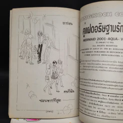 คู่แฝดอธิษฐานรัก 3 เล่มจบ รูปที่ 9