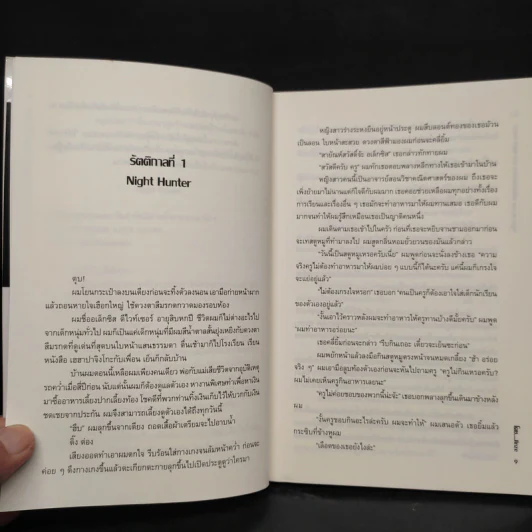 Night Hunter บริษัทกำจัดปีศาจ เล่ม 1 - Jinze รูปที่ 6