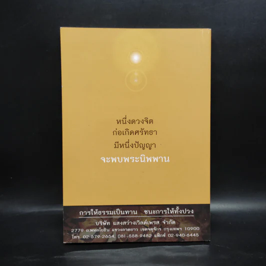 หนังสืออานาปาน์ - ท่านพ่อลี ธมมธโร รูปที่ 2