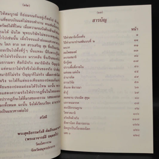 หนังสืออานาปาน์ - ท่านพ่อลี ธมมธโร รูปที่ 6
