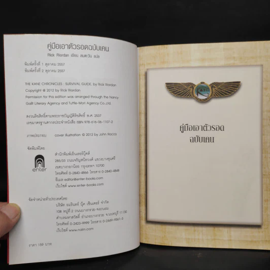 คู่มือเอาตัวรอดฉบับเคน - Rick Riordan รูปที่ 5