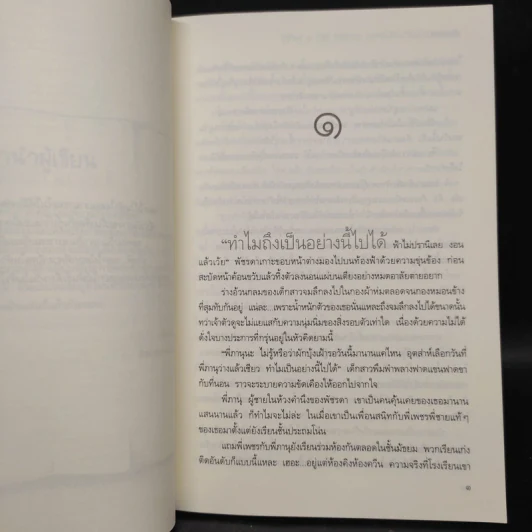 เขาหรือใครที่ใจเธอต้องการ - ช้องมาศ รูปที่ 6