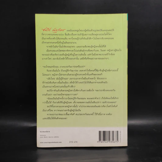 ภาพรักในฝัน - สิริณ รูปที่ 2