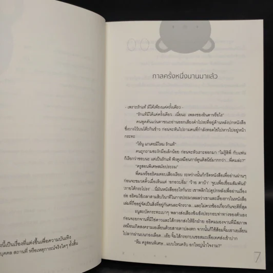 นิยายวาย In Your Bare (Bear)'s Hand ฝากรักไว้ ใน (อุ้ง) มือเธอ - Ri-Ne รูปที่ 7
