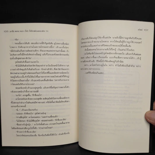 มาโอ ตอน แมว (ไม่) โง่กับพ่อมดระดับ 71 - ลวิตร์ รูปที่ 7