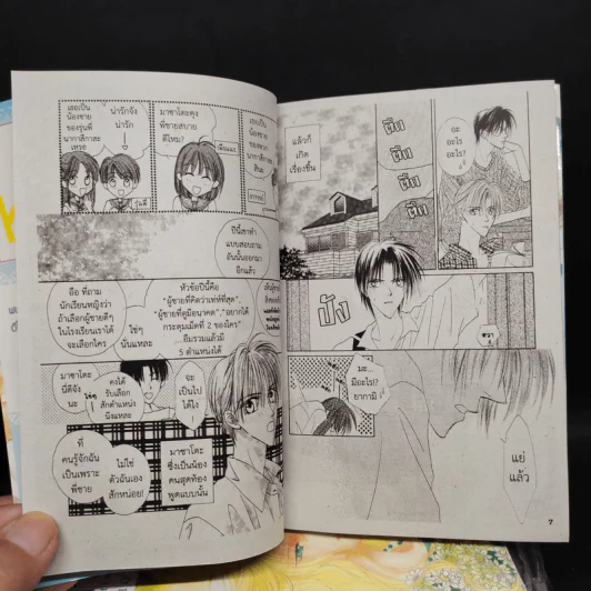 การ์ตูนวาย สายสัมพันธ์แห่งรัก 5 เล่มจบ รูปที่ 5