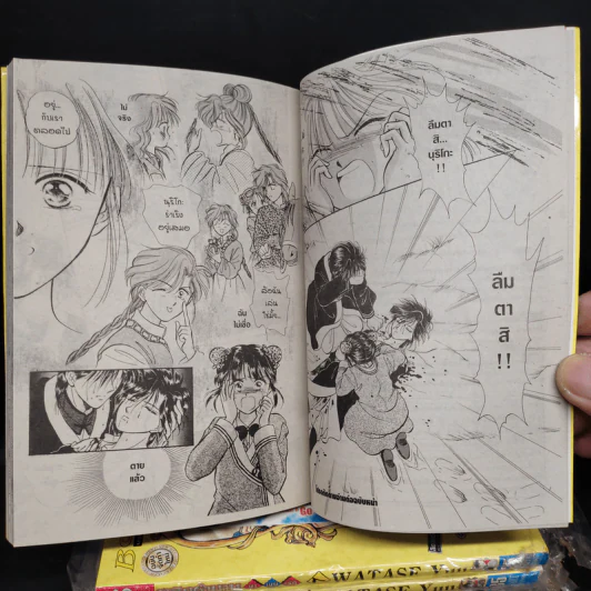 พลิกตำนานมาพบรัก เล่ม 1-8 รูปที่ 7