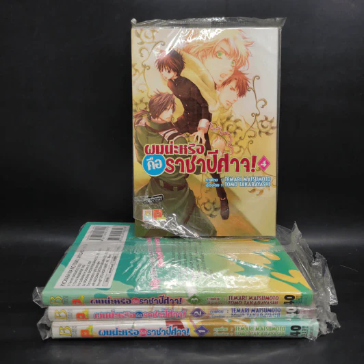 ผมน่ะหรือคือราชาปีศาจ! เล่ม 1-4 รูปที่ 1