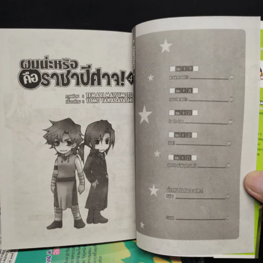 ผมน่ะหรือคือราชาปีศาจ! เล่ม 1-4 รูปที่ 6