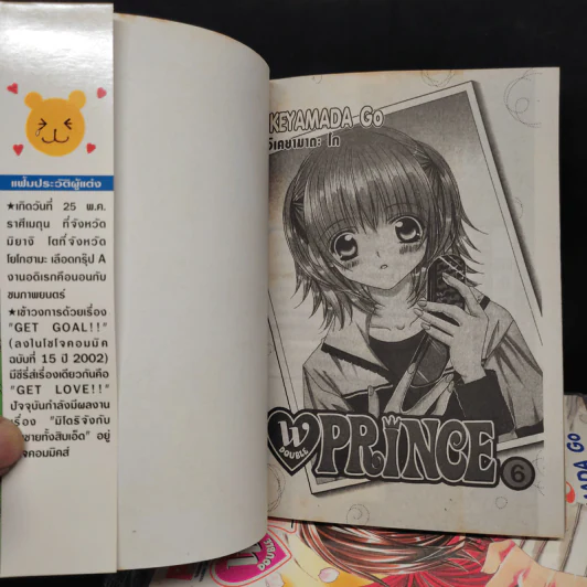W DOUBLE PRINCE เล่ม 1-6 รูปที่ 5