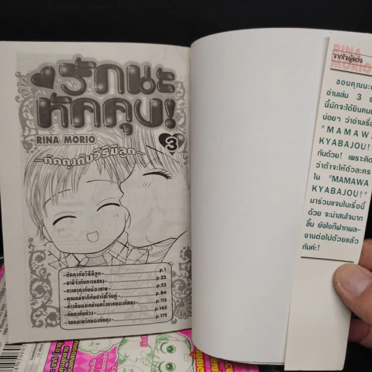 รักนะ ทัคคุง เล่ม 1-3 รูปที่ 5