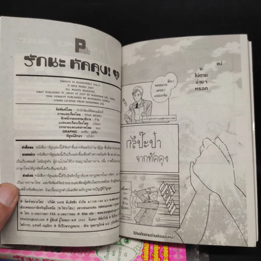 รักนะ ทัคคุง เล่ม 1-3 รูปที่ 7