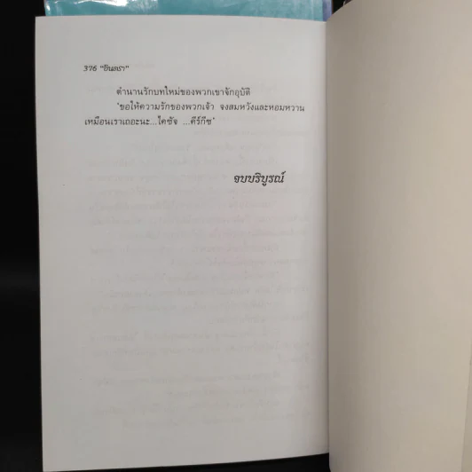 ดวงใจพญาเหยี่ยว 2 เล่มจบ - อินตรา รูปที่ 7