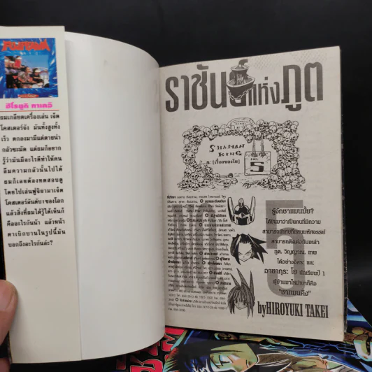 ชาแมนคิง ราชันย์แห่งภูติ เล่ม 1-5 รูปที่ 5