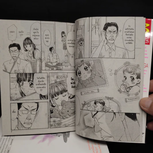 เมื่อผมกับเธอ XXX เล่ม 1-7 รูปที่ 7