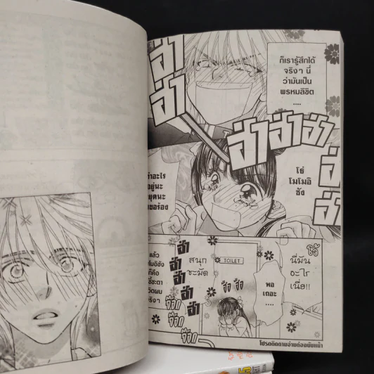 เมื่อผมกับเธอ XXX เล่ม 1-7 รูปที่ 8