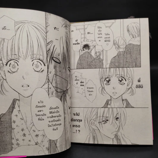 สาวขี้เซากับหนุ่มเอาแต่ใจ เล่ม 1-9,11-14 รูปที่ 8