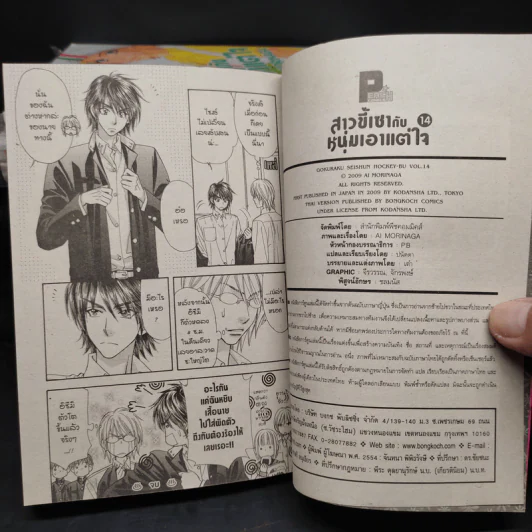 สาวขี้เซากับหนุ่มเอาแต่ใจ เล่ม 1-9,11-14 รูปที่ 9