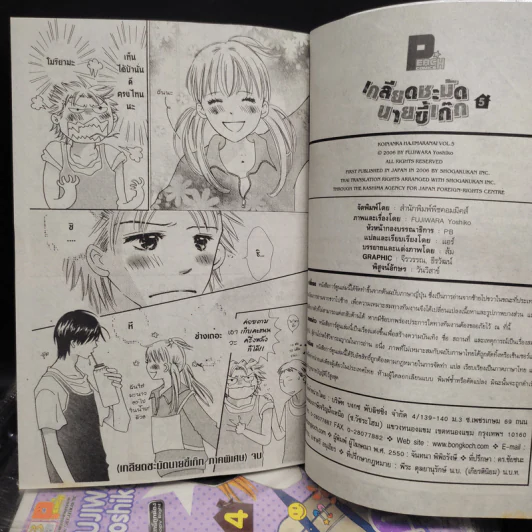เกลียดชะมัดนายขี้เก๊ก เล่ม 1-5 รูปที่ 8