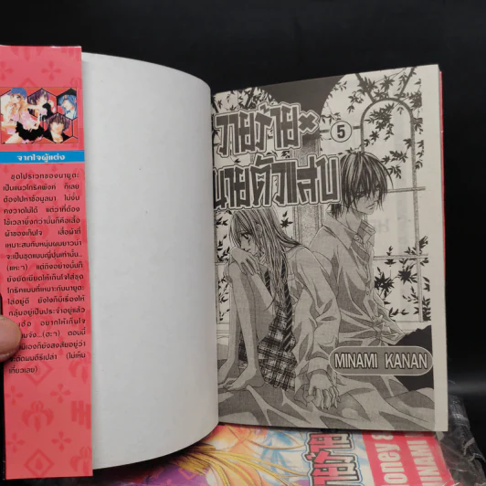 วายร้าย x นายตัวแสบ เล่ม 1-5 - Minami Kanan รูปที่ 5