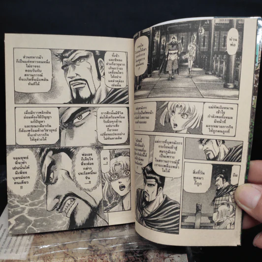 มังกรอหังการ ภาคสงครามจงหยวน เล่ม 3,4,6,7,8,9,10 รูปที่ 7
