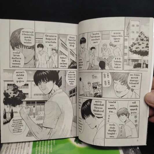 ตัวแสบสุดป่วน A BADBOY DRINKS TEA! เล่ม 1-4 รูปที่ 7