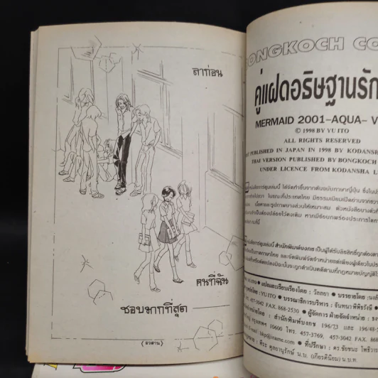 คู่แฝดอธิษฐานรัก 3 เล่มจบ รูปที่ 9