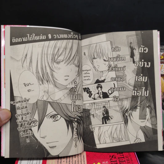 คุณพ่อบ้านหวานใจเมย์จัง เล่ม 1-6,8,9 รูปที่ 8