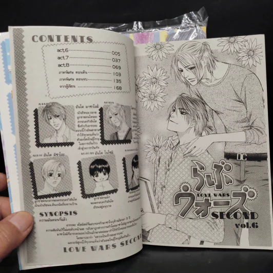 การ์ตูนวาย สงครามความรัก Love Wars 2 เล่มจบ รูปที่ 8