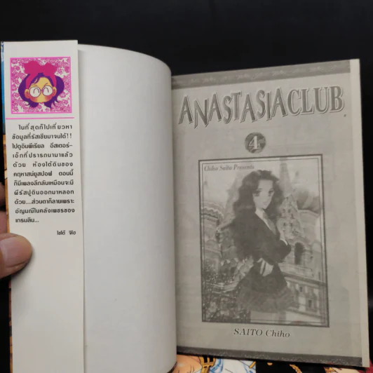 Anastasia Club 4 เล่มจบ - Saito Chiho รูปที่ 5